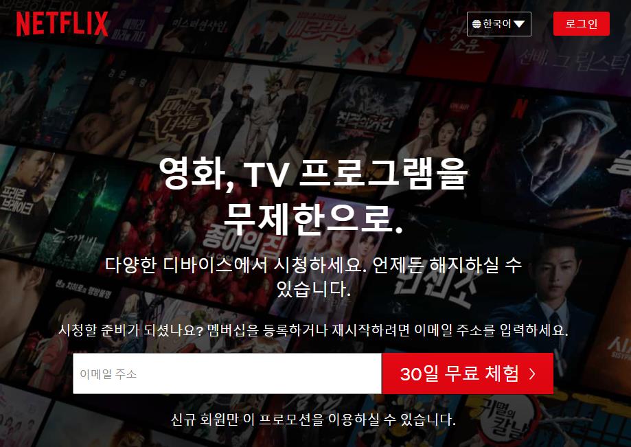 (사진=넷플릭스 화면 갈무리)