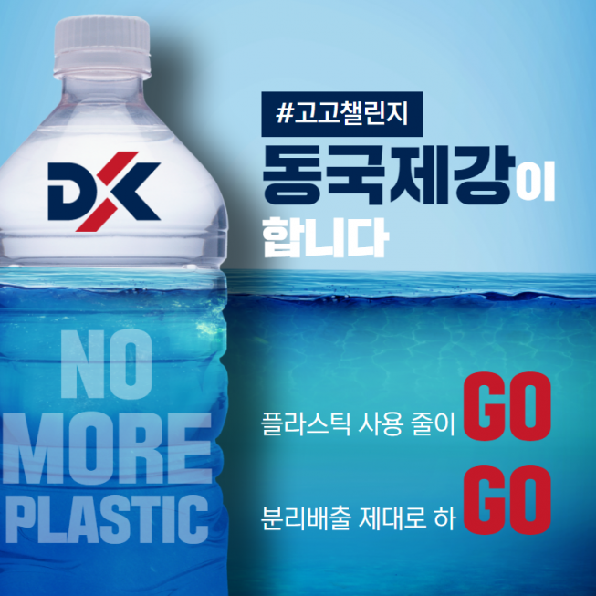 ▲ ‘2021 동국제강 공식 인스타그램 고고챌린지 게시글. (사진제공=동국제강)