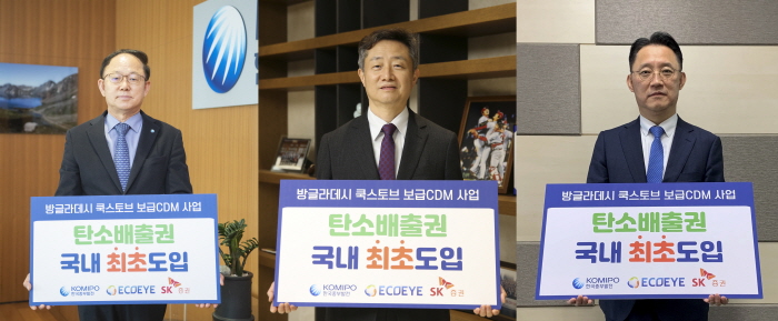 ▲지난달 18일 해외 온실가스 감축실적 국내 최초 도입을 기념하며 박형구 한국중부발전 사장(왼쪽)과 김신 SK증권 사장(가운데), 이수복 에코아이 사장(오른쪽)이 비대면 기념촬영을 하고 있다. (사진제공=한국중부발전)