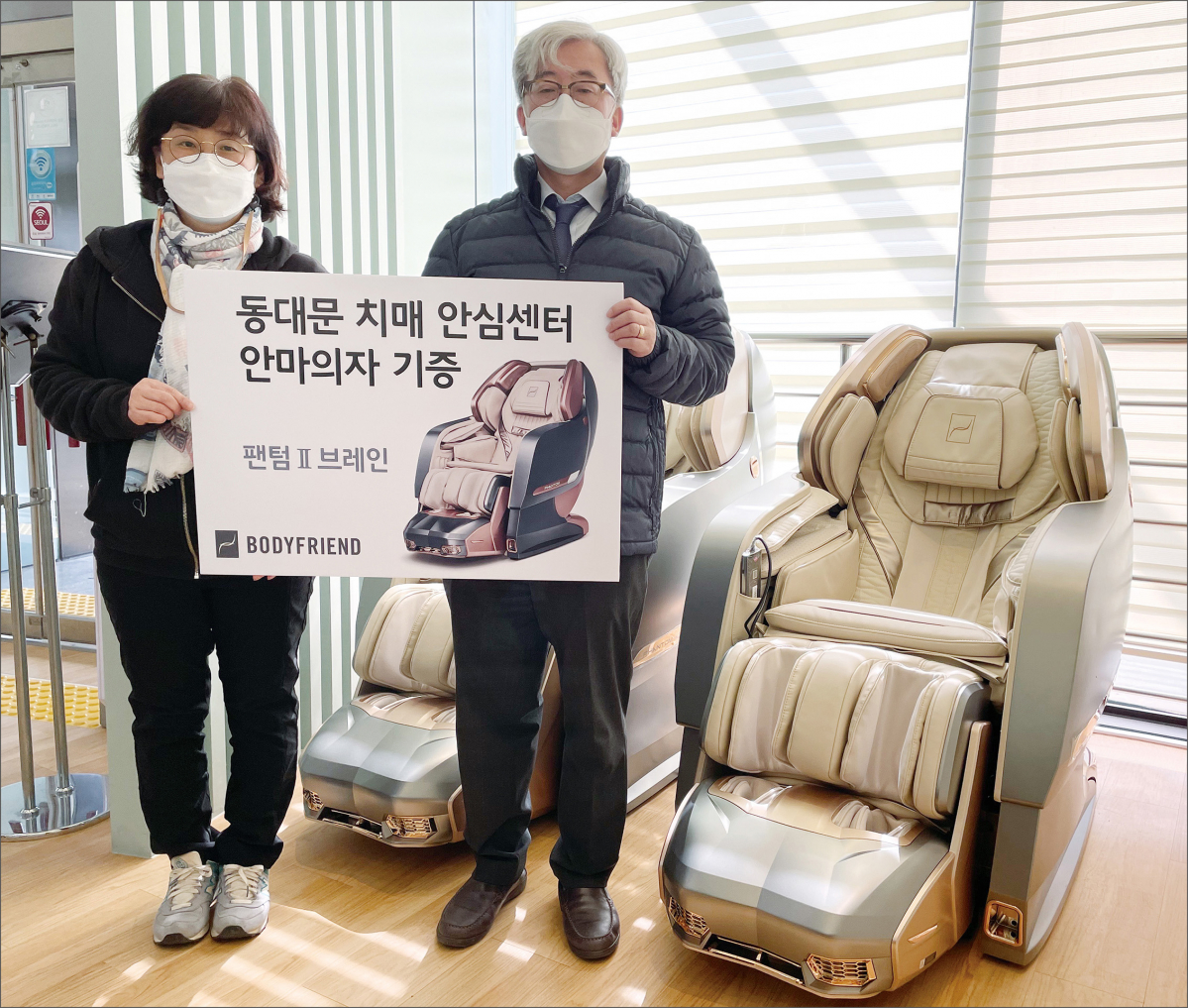 ▲바디프랜드가 치매 노인 전문 요양원 ‘은해사 포근한집’과 치매 전문 센터 ‘동대문구 치매안심센터’ 등 2곳에 안마의자를 기증했다. (사진제공=바디프랜드)