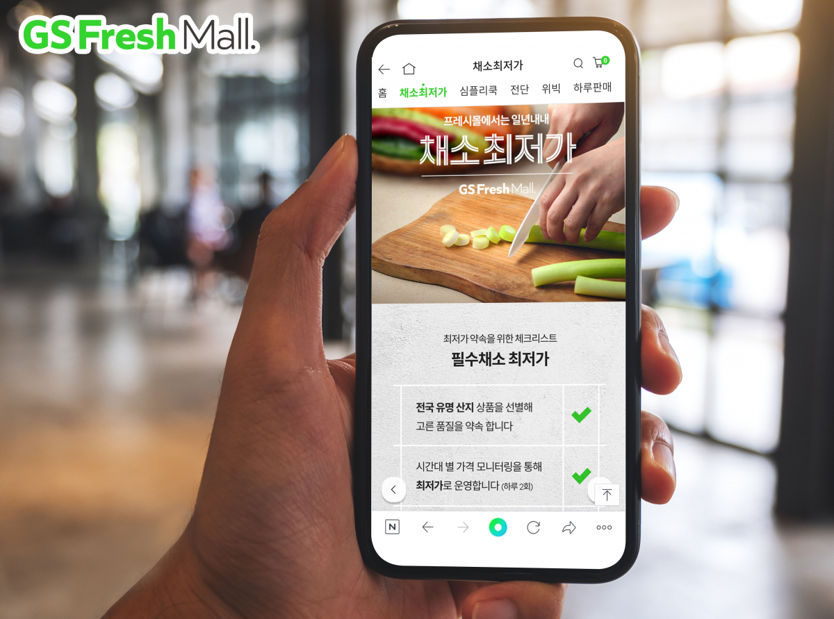 (사진제공=GS리테일)