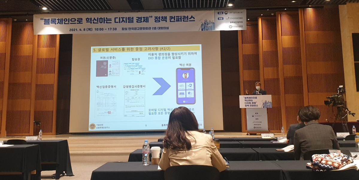 ▲박근덕 서울외대 AI블록체인연구소장이 '블록체인 기반의 백신접종 증명 주요이슈'에 대해 발표하고 있다. (박소은 기자 gogumee@)