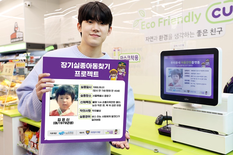 ▲래퍼 방재민이 서울 강남구에 위치한 CU BGF사옥점에서 장기 실종아동 찾기 프로젝트 ‘좋은 친구가 되어줄게’의 첫 번째 주자로 참여하고 있다. (사진제공=BGF리테일)