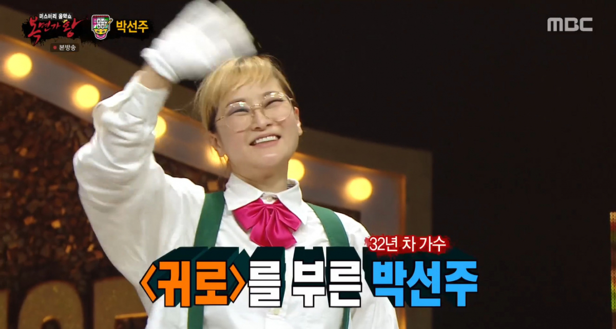 ▲‘복면가왕’ 미운 6살 박선주 (출처=MBC '복면가왕' 방송캡처)