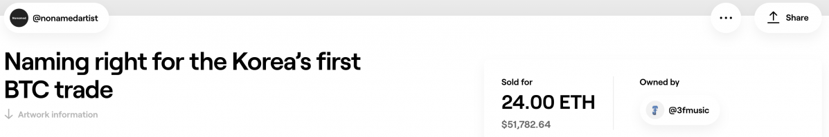 ▲국내 최초 비트코인 거래 작명권 NFT 경매 결과 24이더리움에 낙찰됐다. (사진제공=코빗)