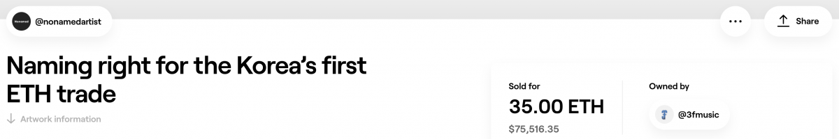▲국내 최초 이더리움 거래 작명권 NFT 경매 결과 35이더리움에 낙찰됐다. (사진제공=코빗)