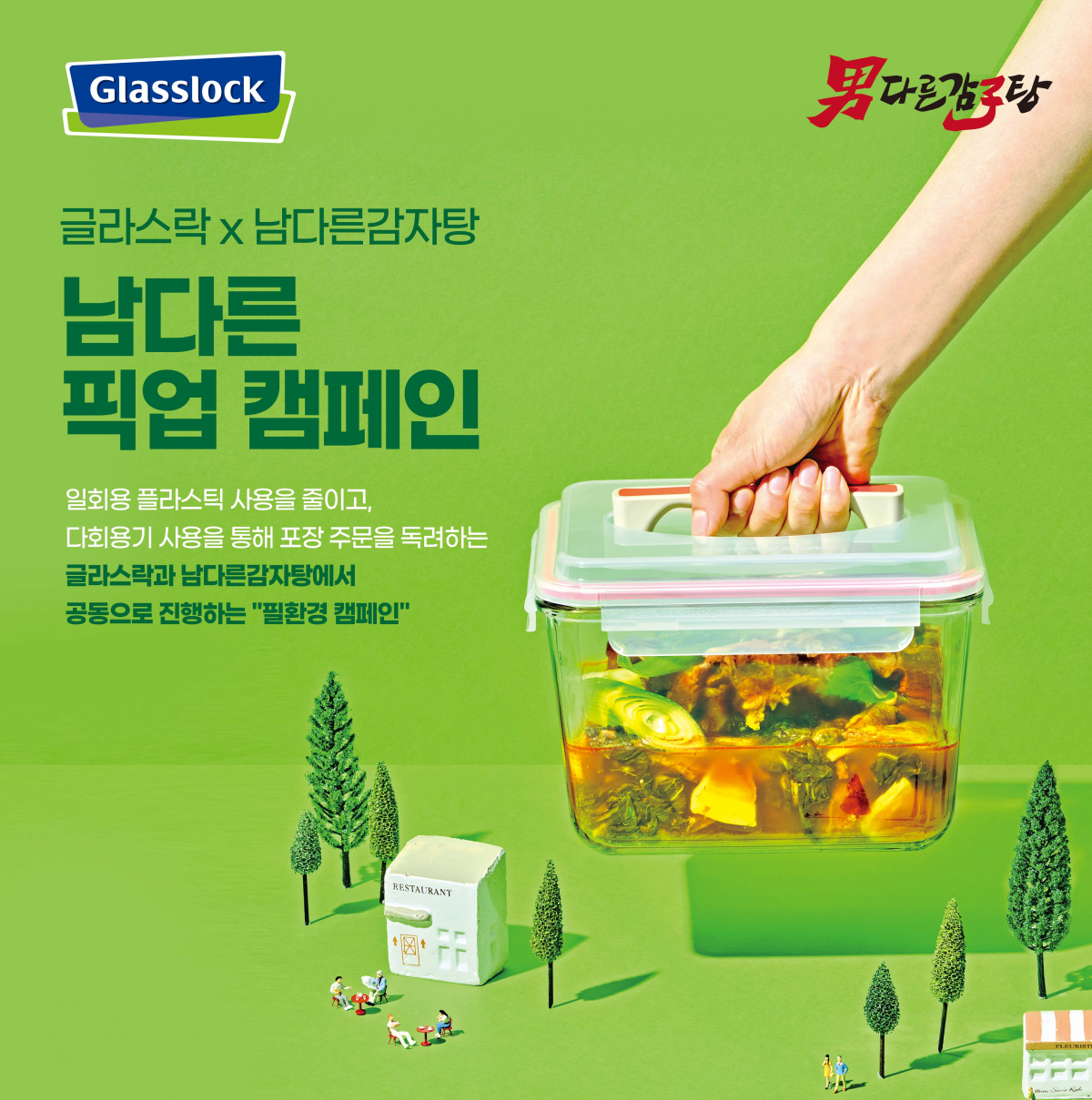 (사진제공=SGC솔루션)