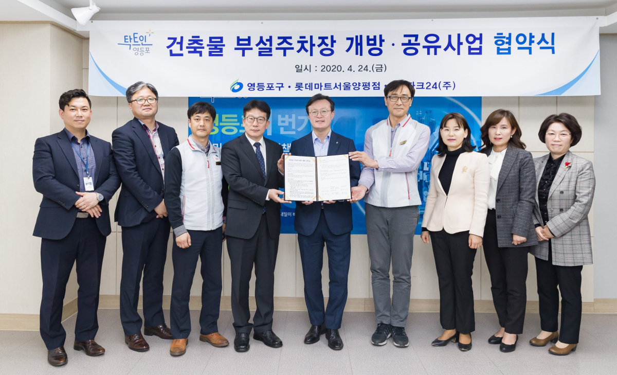 ▲지난해 4월 24일 롯데마트 서울양평점과 건축물 부설주차장 개방‧공유사업 협약을 맺고 관계자들과 기념촬영 중인 채현일 영등포구청장(가운데). (사진제공=영등포구)