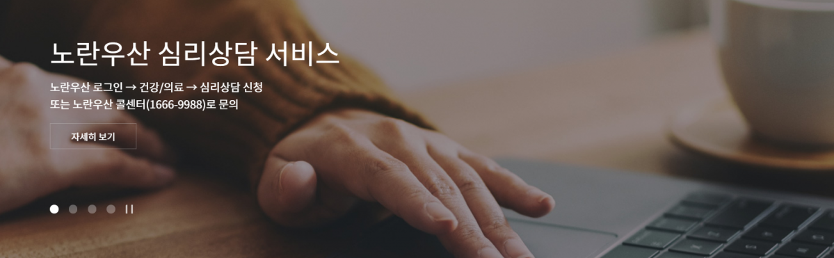 (출처=노란우산공제 홈페이지 캡쳐)