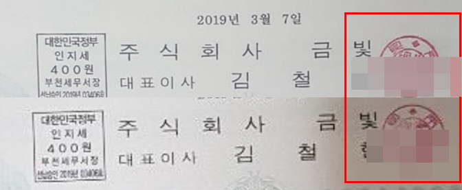 ▲위조 의혹이 제기된 GV 7회차 10억 원 권 3번 CB. 두개 도장이 찍힌 각도가 다르다.