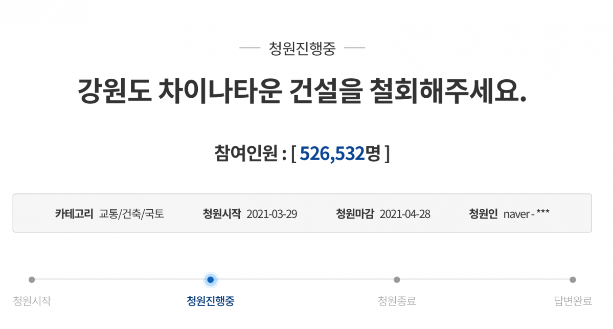 (출처=청와대 국민청원 캡처)