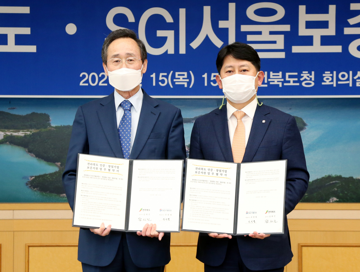 ▲15일 전라북도청에서 유광열 SGI서울보증 대표이사(오른쪽)와 송하진 전라북도지사가 ‘전라북도 인증·창업기업 보증지원 업무협약’후 기념촬영을 하고 있다. (사진제공=서울보증보험)