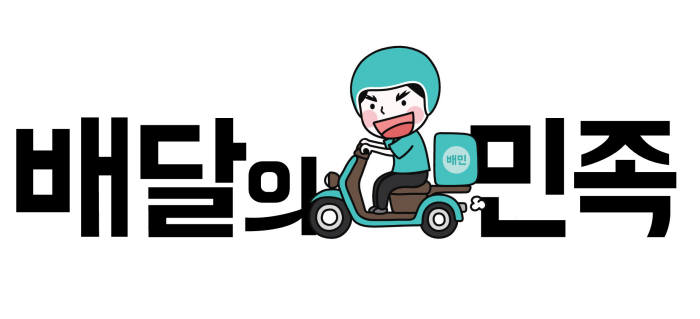 (사진제공=우아한형제들)