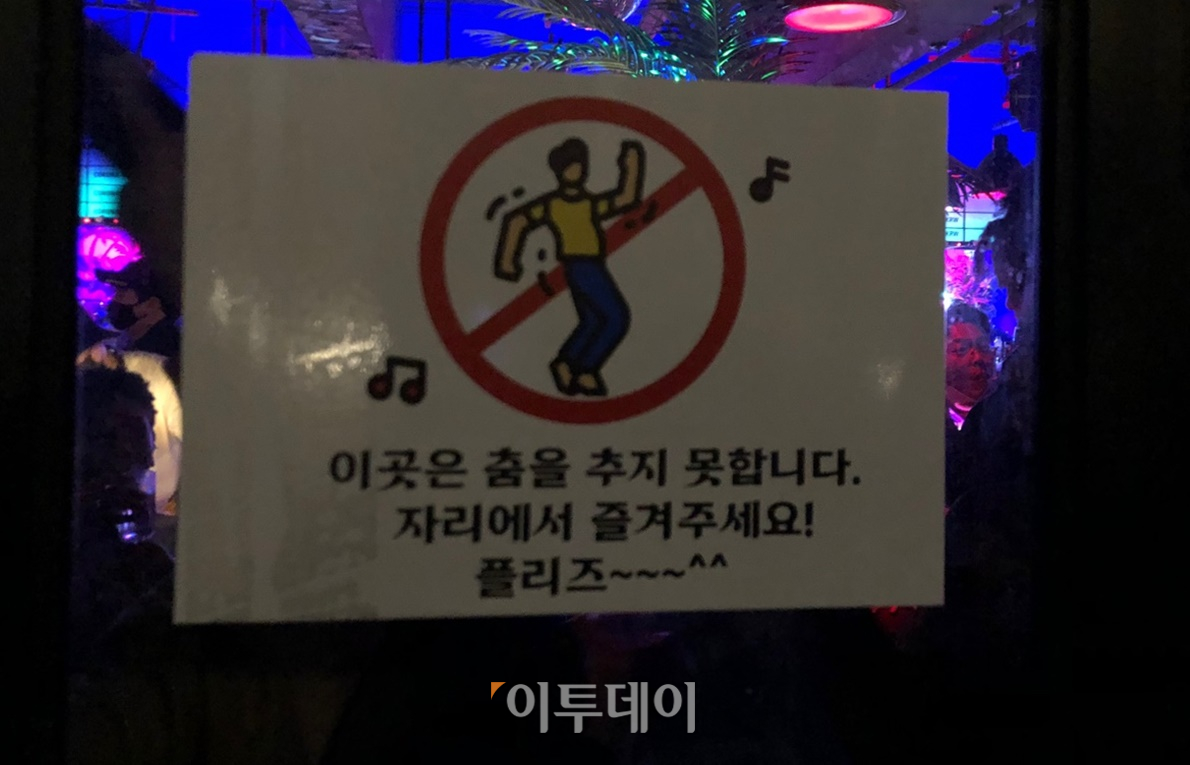 ▲'춤을 추지 못한다'는 스티커가 부착돼 있지만 제대로 지켜지지 않았다. (출처=독자제공)