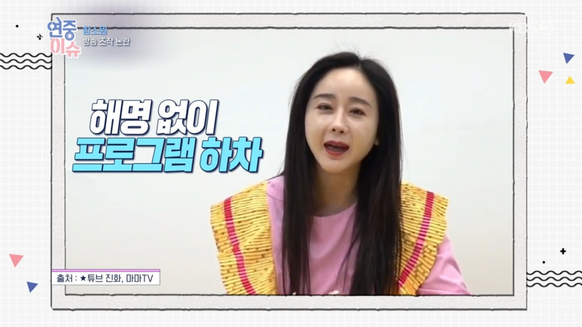 ▲함소원 심경 (출처=KBS 2TV ‘연중 라이브’ 캡처)