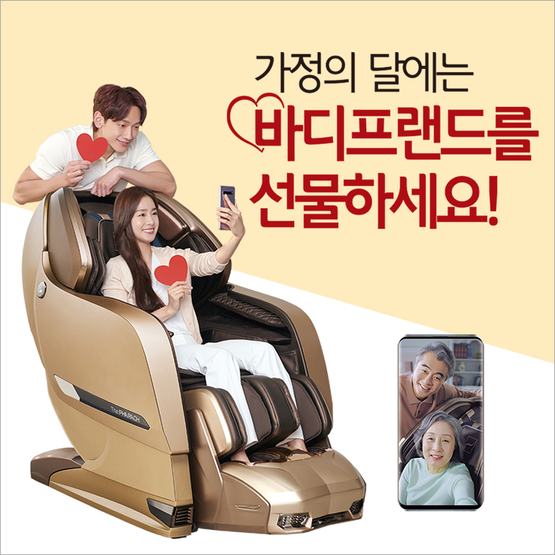 (사진제공=바디프랜드)