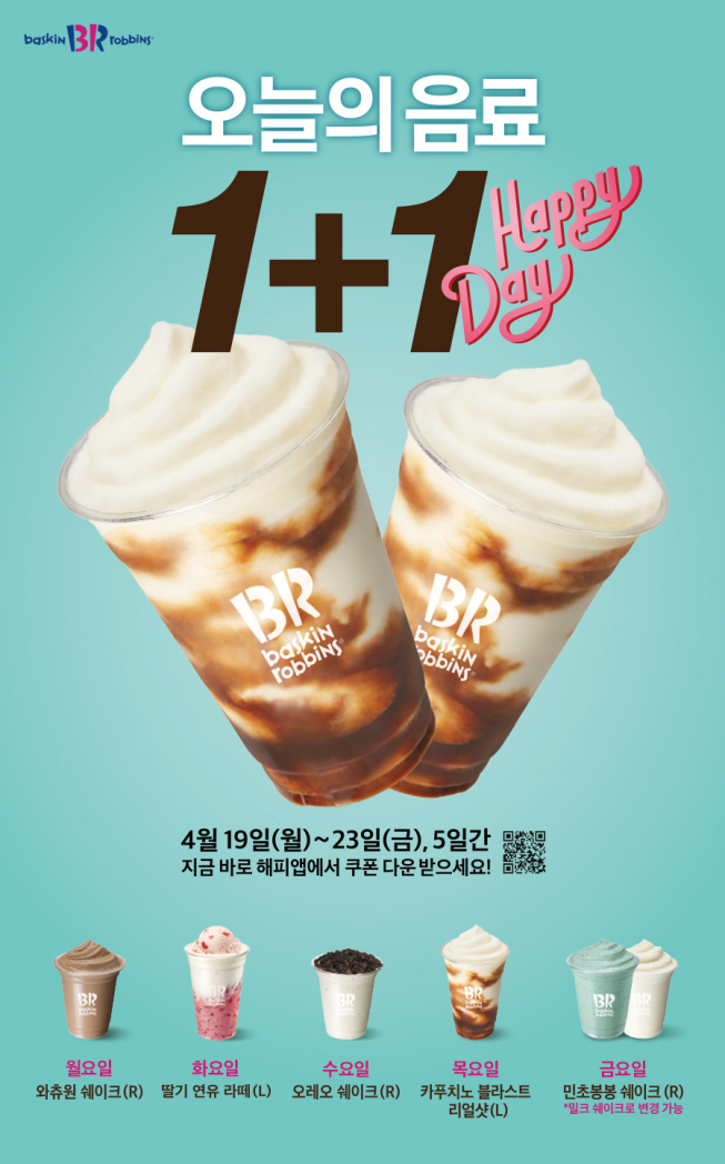 (출처=배스킨라빈스 홈페이지)