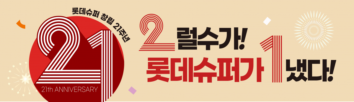 (사진제공=롯데쇼핑)