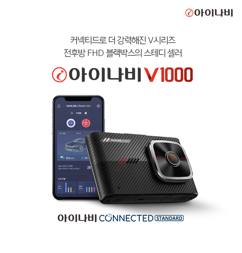 ▲팅크웨어 ‘아이나비 V1000’  (사진제공=팅크웨어)