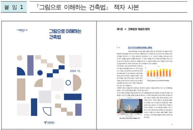 ▲'그림으로 이해하는 건축법' 내용.  (자료제공=서울시)
