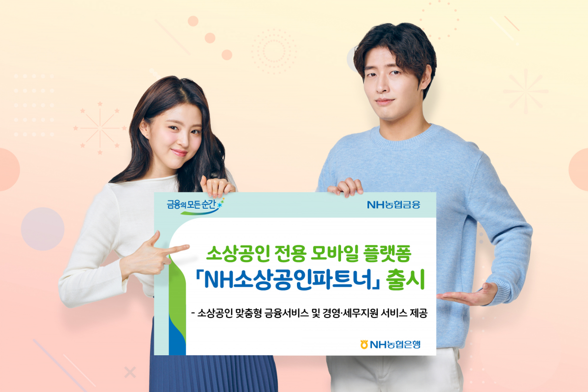 (사진제공=NH농협은행)