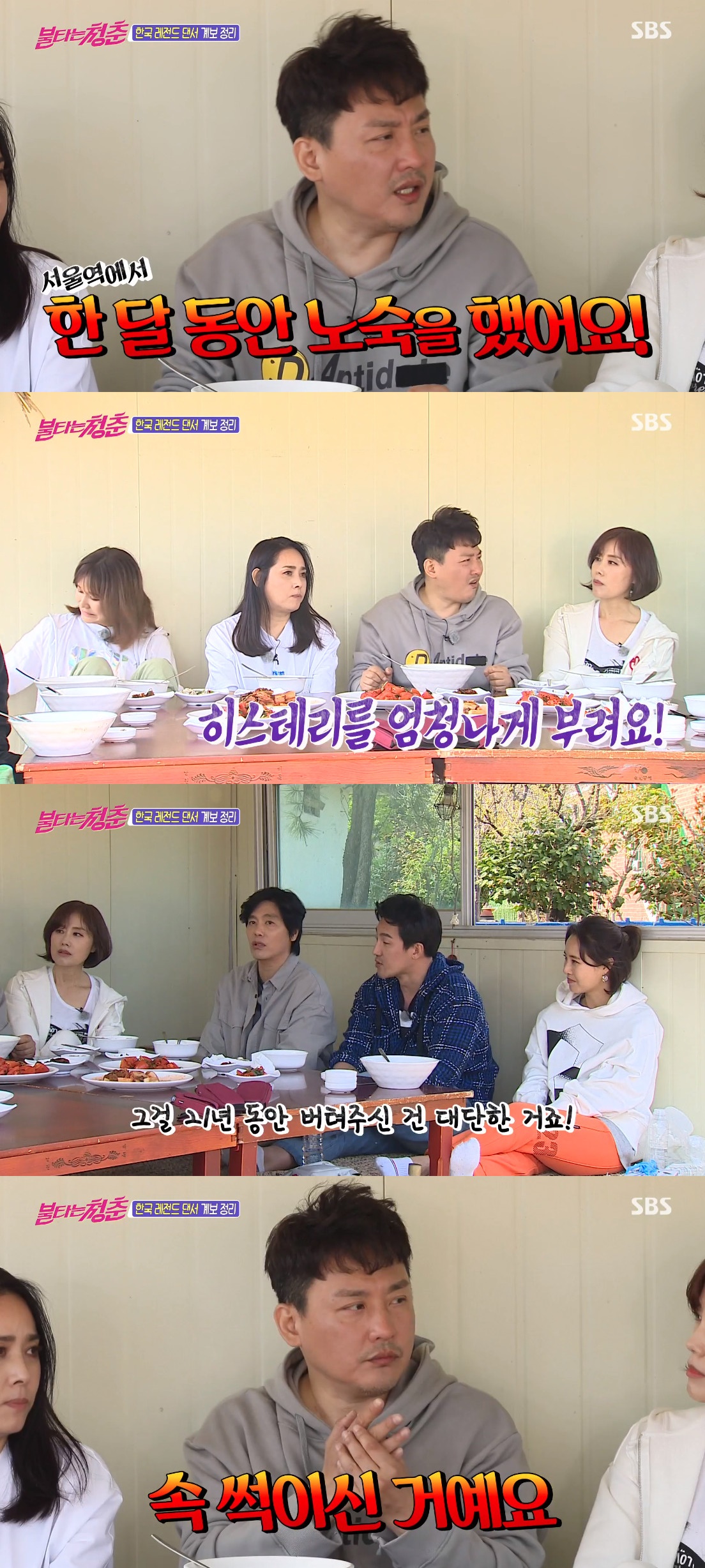 ▲‘불타는 청춘’ 현진영 (출처=SBS '불타는 청춘' 방송캡처)