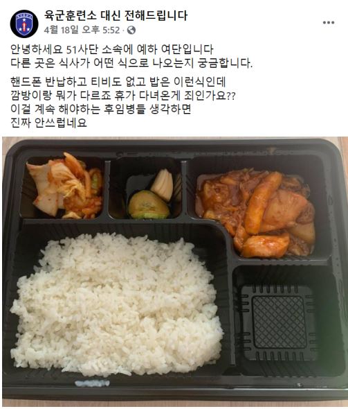 (출처=페이스북 페이지 '육군훈련소 대신 전해드립니다' 캡처)