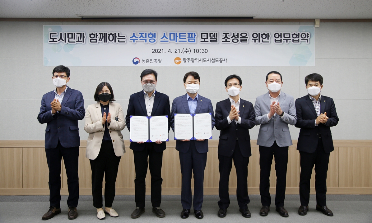 ▲농촌진흥청은 21일 광주광역시도시철도공사와 '수직형 스마트팜' 조성을 위한 업무협약을 체결했다.  (사진제공=농촌진흥청)