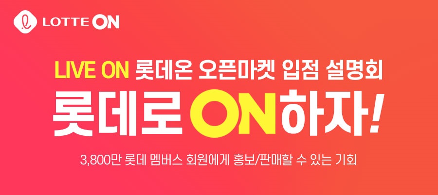 (사진제공=롯데온)