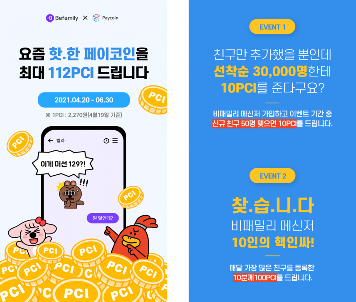 (사진제공=비패밀리)