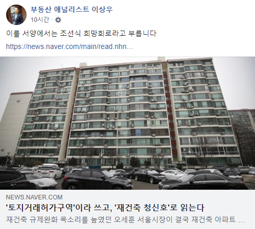 ▲이상우 부동산 애널리스트 페이스북 캡처.