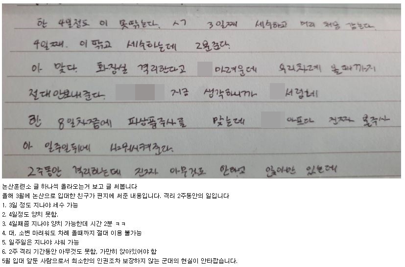 ▲해당 게시물에는 논산훈련소로 입소한 지인에게 온 것으로 추정되는 편지 일부분이 올라왔다. (사진출처=온라인 커뮤니티 '에펨코리아' 캡처)