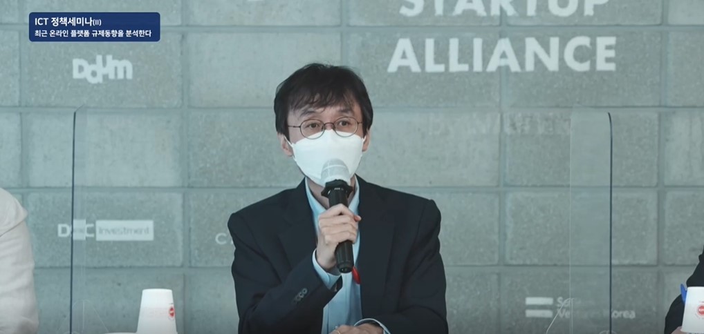 ▲서희석 부산대 법학전문대학원 교수가 토론회에서 발언하고 있다. (출처=토론회 생중계 영상 갈무리)