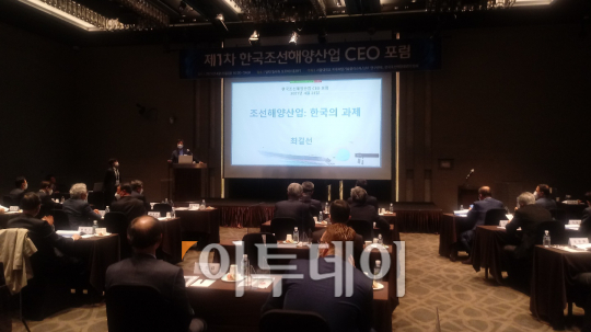 ▲한국조선해양플랜트협회와 서울대 미래기술해양기술클러스터, 로이드기금연구센터는 23일 서울 서초구 양재동 엘타워에서 ‘한국조선해양 산업CEO 포럼’을 진행했다.  (사진=한영대 기자 yeongdai@)