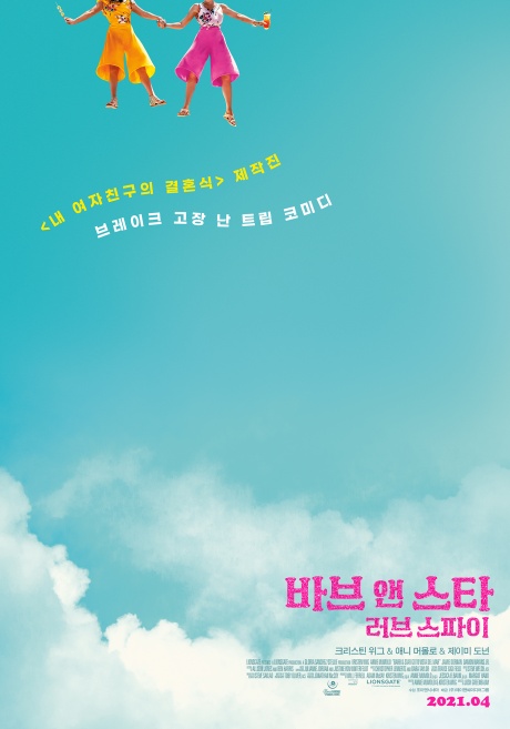 ▲'영화가 좋다' 바브 앤 스타(사진제공=KBS 2TV)