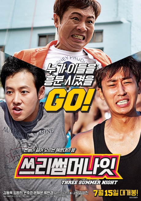 ▲'영화가 좋다' 쓰리 썸머 나잇(사진제공=KBS 2TV)