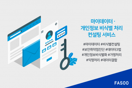 (사진제공=파수)