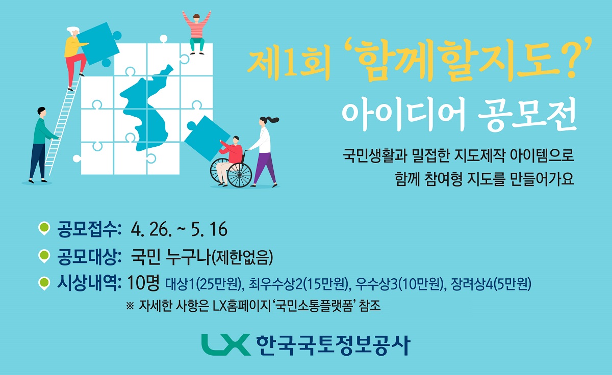 (자료제공=한국국토정보공사(LX))