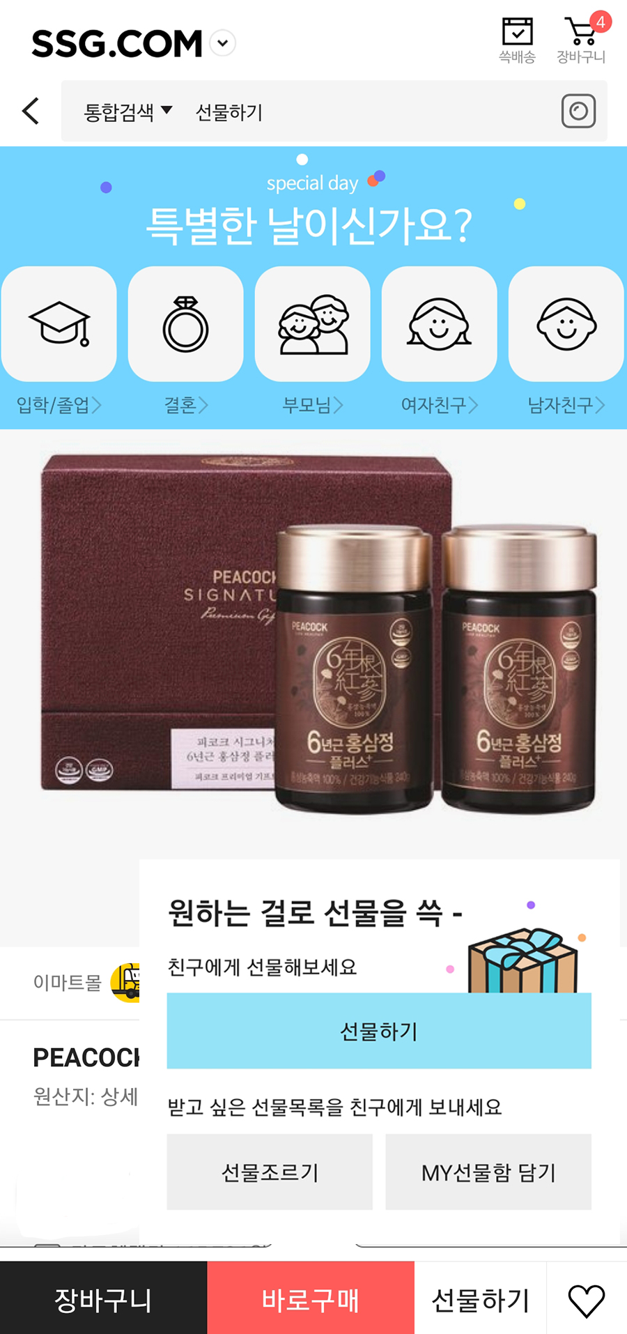 (사진제공=SSG닷컴)