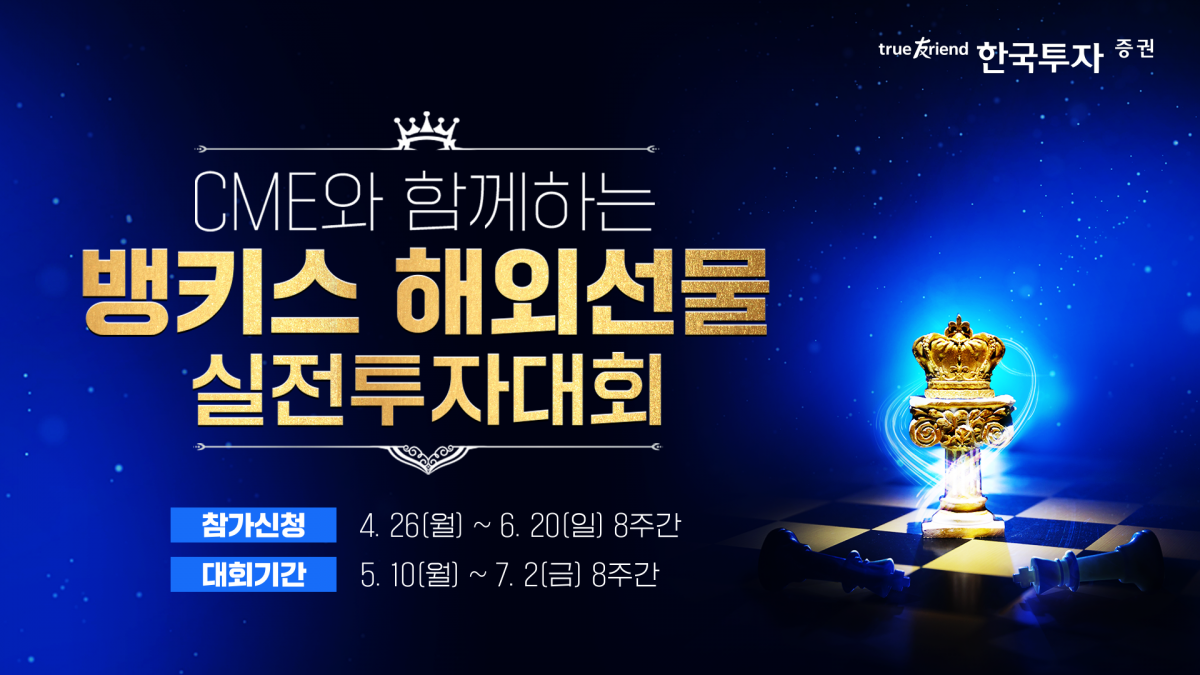 (한국투자증권)