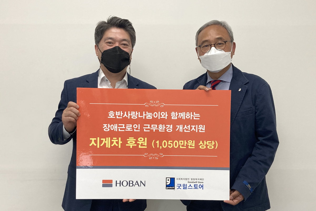 ▲김세준(왼쪽) 호반그룹 동반성장실장과 한상욱 밀알복지재단 굿윌본부장이 기부금 전달식 이후 기념촬영을 하고 있다. (사진제공=호반그룹)