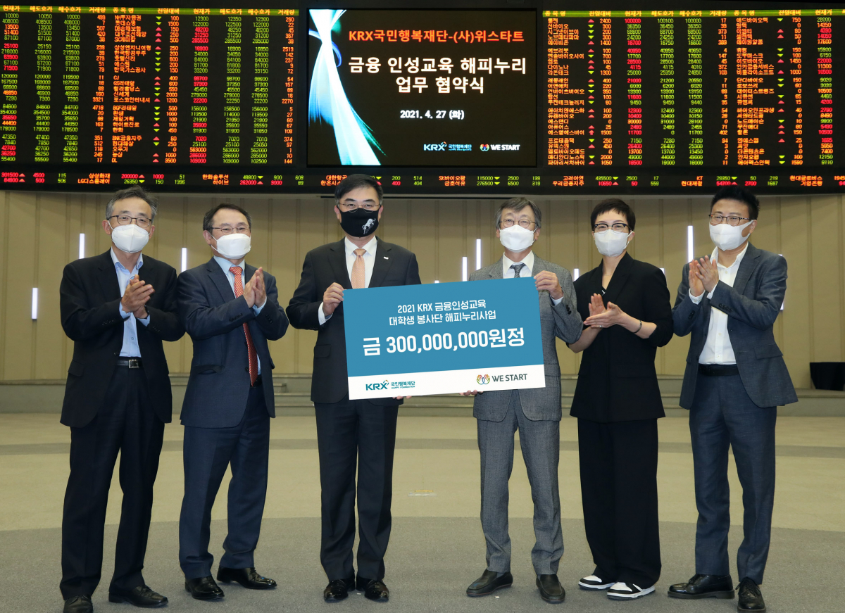 ▲(왼쪽 세번째부터)손병두 한국거래소 이사장과 김수길 위스타트 회장은 27일 한국거래소 서울 사옥에서 금융인성교육 협약체결 후 기념사진을 촬영하고 있다. (출처=한국거래소)