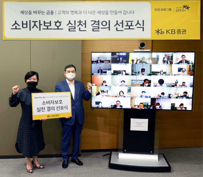 ▲지난 27일 서울 여의도 KB증권 본사에서 '소비자보호 실천 결의 선포식'을 비대면 화상회의로 진행하며 KB증권 박정림 대표이사(왼쪽)와 김성현 대표이사가 기념사진을 촬영하고 있다(사진=KB증권)