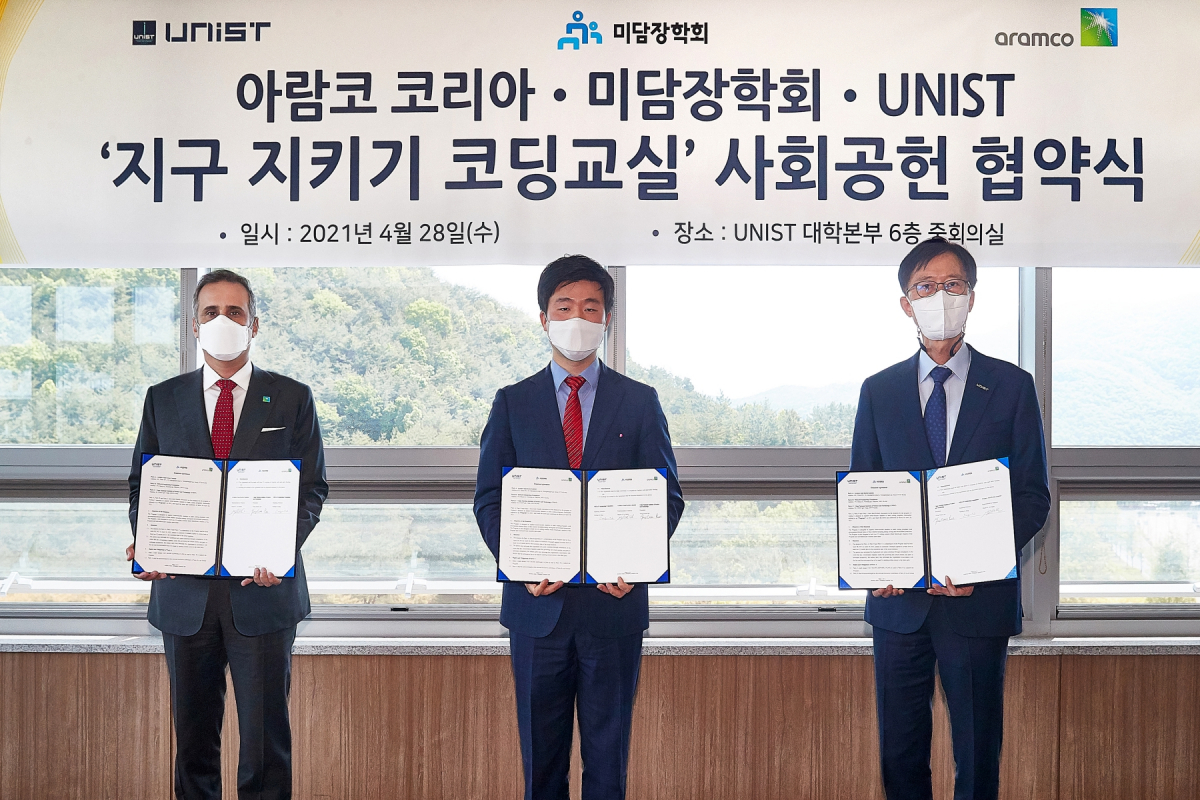 ▲(왼쪽부터) 무티브 알 하비 아람코 코리아 대표이사, 장능인 미담장학회 상임이사, 이용훈 울산과학기술원(UNIST) 총장이 UNIST에서 열린 ‘아람코와 함께하는 지구 지키기 코딩교실’ 교육기부 프로그램 협약식에서 협약 체결 후 기념촬영을 하고 있다.