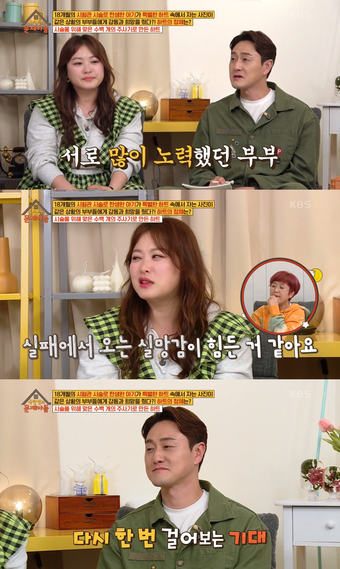 ▲심진화-김원효 부부 난임 고백 (출처=KBS2 '옥탑방의 문제아들' 방송캡처)