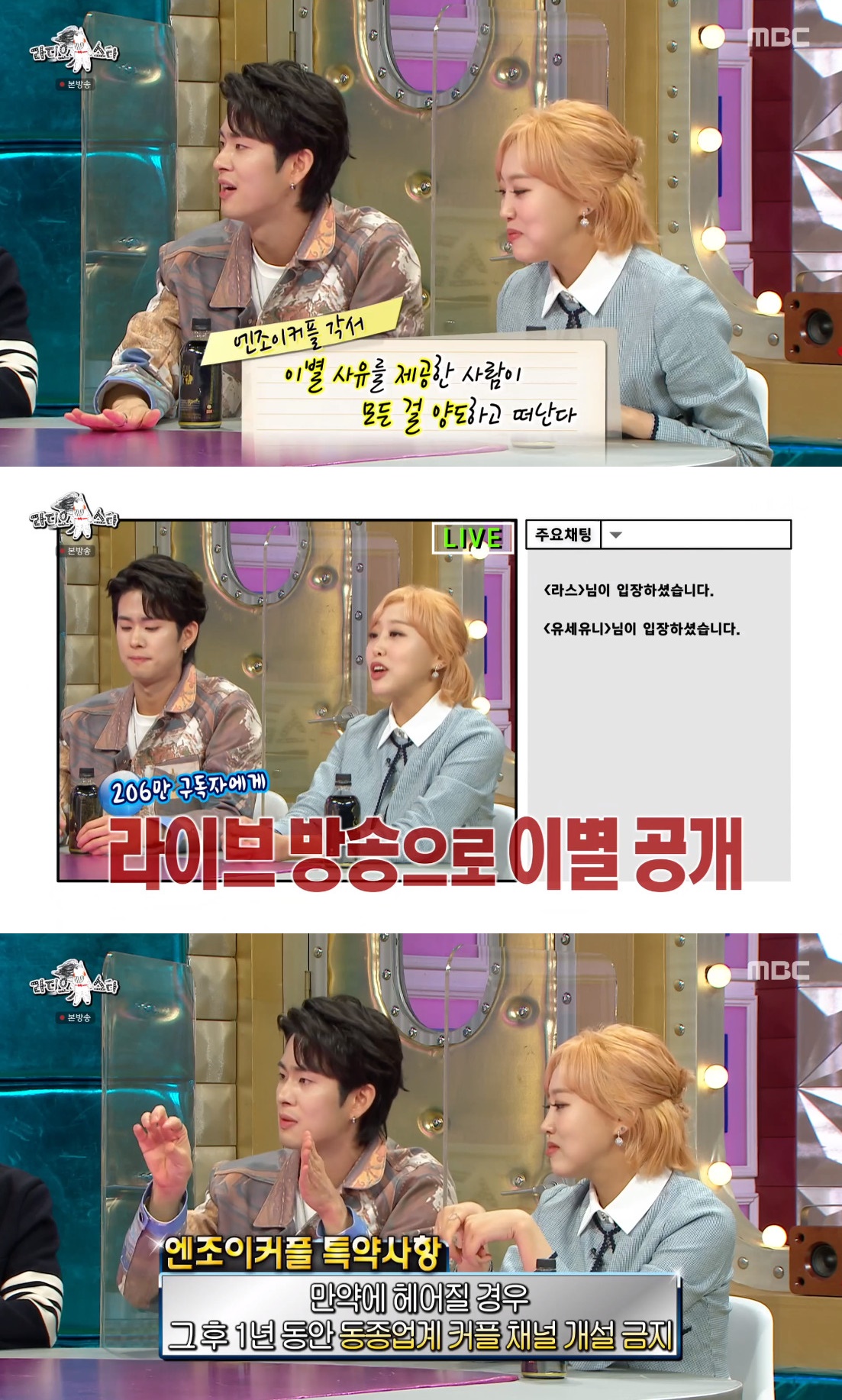 ▲손민수 임라라 커플 (출처=MBC '라디오스타' 방송캡처)