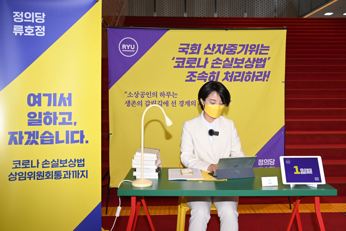 ▲류호정 정의당 의원이 29일 서울 여의도 국회 로텐더홀 앞에서 코로나 손실보상 소급적용을 촉구하며 농성하고 있다. (연합뉴스)