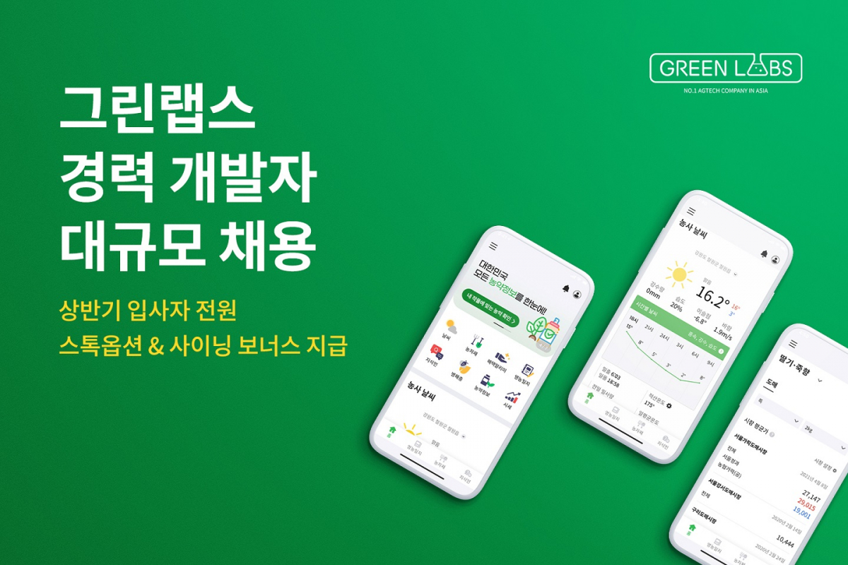 (사진제공=그린랩스)