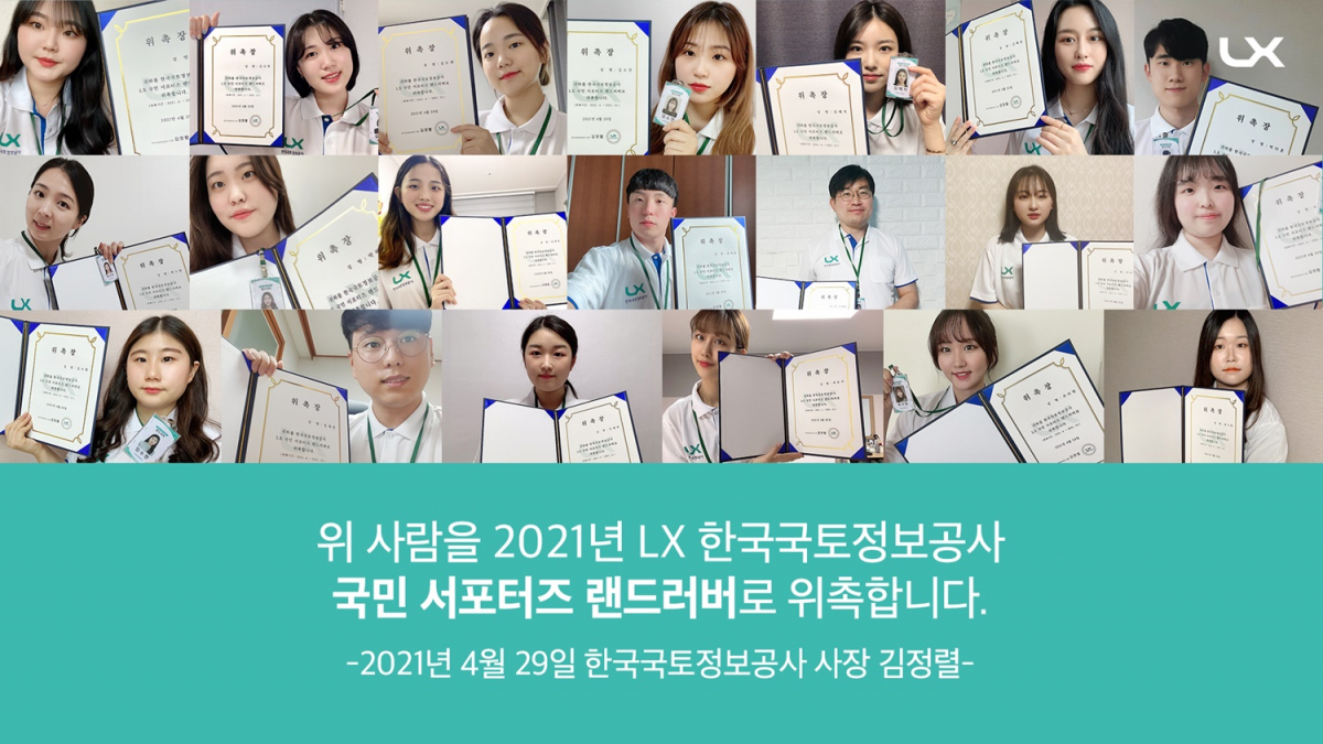 (사진제공=한국국토정보공사(LX))