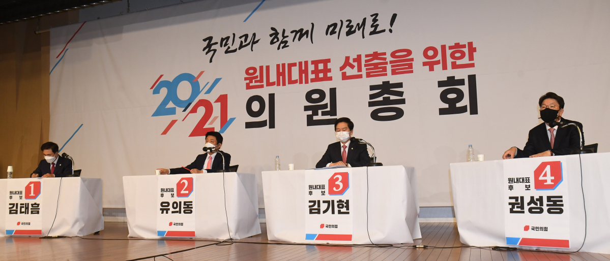 ▲30일 오전 서울 여의도 국회도서관 대강당에서 열린 국민의힘 원내대표 선출을 위한 의원총회에서 김태흠(왼쪽부터), 유의동, 김기현, 권성동 후보가 합동 토론을 하고 있다. (연합뉴스)